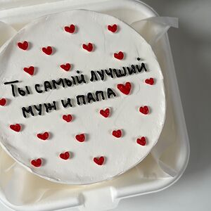 Бенто-торт «Ты самый лучший муж и папа»