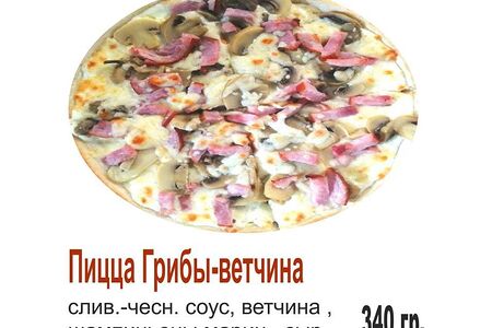 Пицца Грибы-ветчина