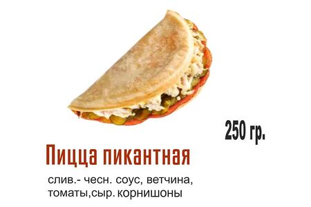 Закрытая Пикантная