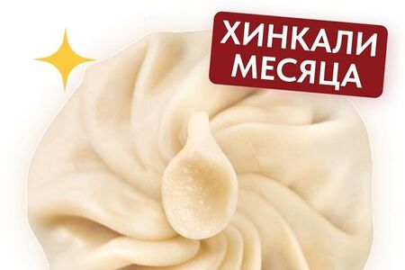 Хинкали с сулугуни и помидорами 