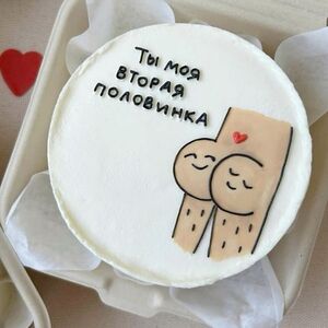 Ты моя половина 