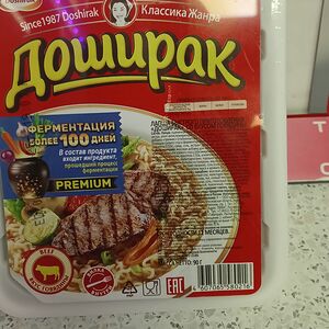 Доширак со вкусом говядины