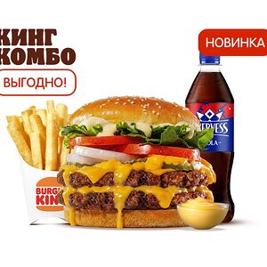 Воппер Смоки Чеддер Двойной Кинг Комбо