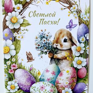 Открытка зайка с букетом