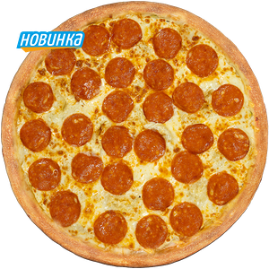 Пицца Сливочная пепперони 21см