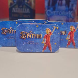 Монпансье Буратино 