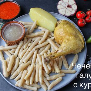 Хинкал чеченский