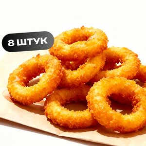 Луковые кольца 8 шт.