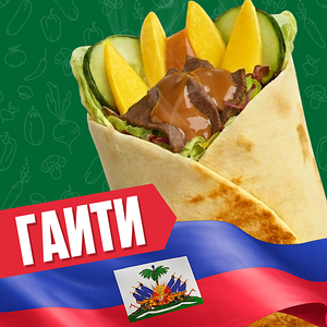 Гаити с говядиной