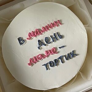 Бенто-торт В мамин день маме - тортик