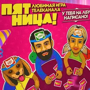 Игра Пятница