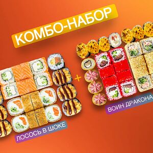 Сет Воин Дракона и Сет Лосось в Шоке