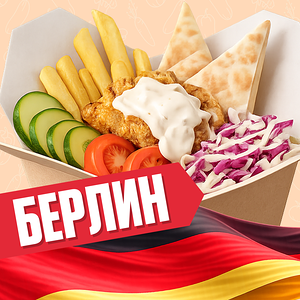 Берлин Бокс