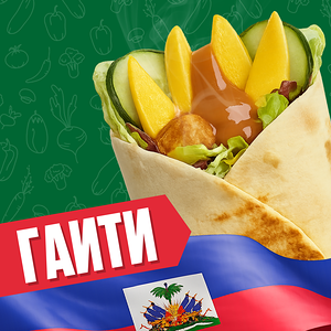 Гаити с курицей