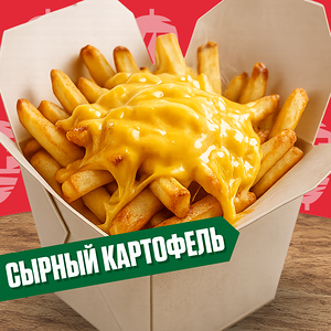 Сырный картофель