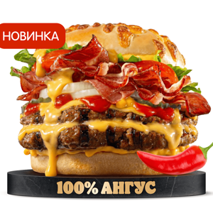 Острый Ангус Чеддер-Бекон Двойной