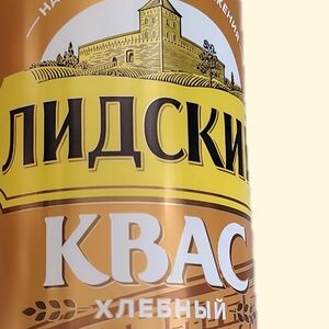 Квас хлебный Лидский 