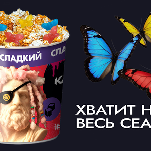 XL сладкий и топпинг