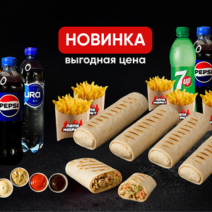 Super сет Папа Жарит