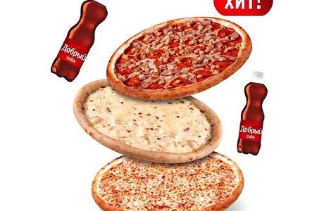 3 пиццы Хит 