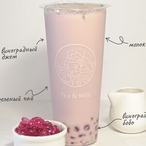 Молочный чай со вкусом винограда и боба