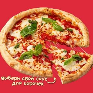 Пицца Маргарита