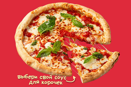 Пицца Маргарита