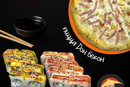 Комбо Сет Люкс и Пицца Дон Бекон