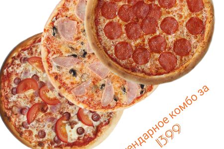 3 пиццы (30 см) за 1399р