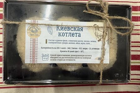 Замороженная Киевская котлета