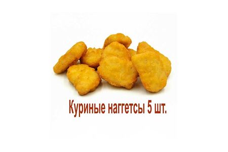 Куриные Наггетсы