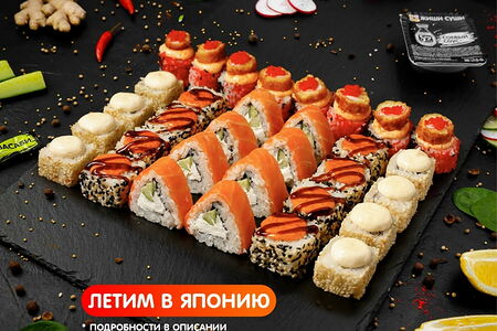 Джапан Макс