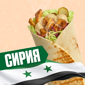 Сирия с курицей