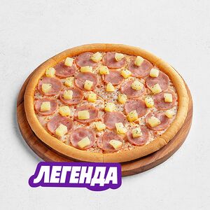 Пицца Гавайская средняя