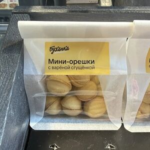 Орешки с вареной сгущенкой