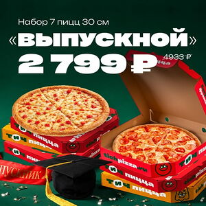 Набор Выпускной - 7 пицц 30 см для праздничного стола