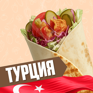Турция с курицей