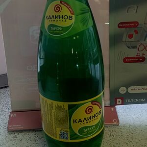 Калинов тархун