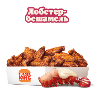 Крылышки Лобстер-бешамель 12 шт