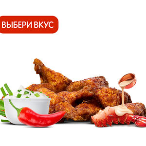 Крылышки (9 шт.) с приправой