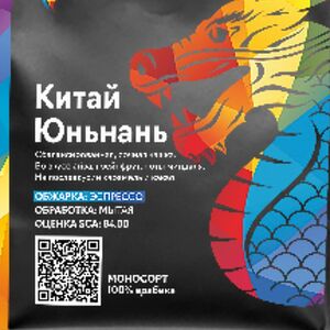 Кофе Китай Юньнань, обжарка под эспрессо