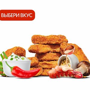 Наггетсы (9 шт.) с приправой
