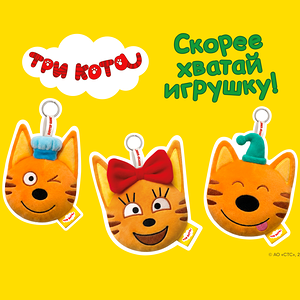 Мягкая игрушка Три Кота