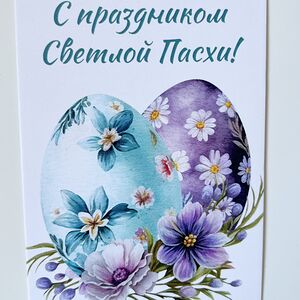 Открытка яйца в цветах