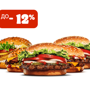 5 бургеров со скидкой