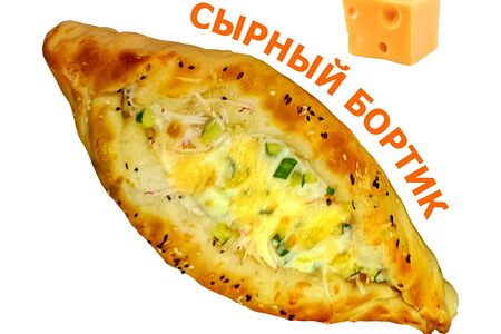 Пицца-лодочка Калифорния