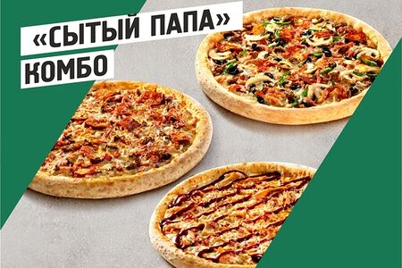 Сытый Папа Комбо