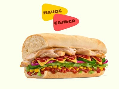 Сэндвич Чикен Сальса 30 см.