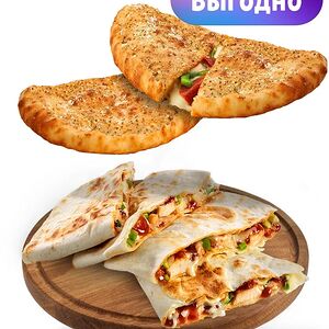 2 кальцоне + 2 кесадилии