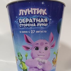 Жестяное ведро Лунтик. Обратная сторона Луны 